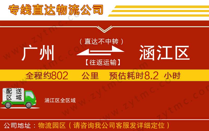 廣州到涵江區(qū)物流公司