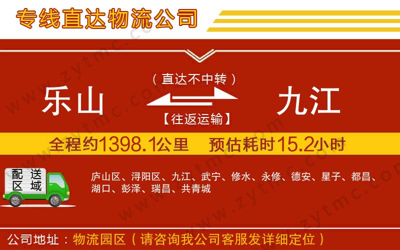 樂山到九江物流專線