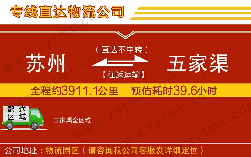 蘇州到五家渠物流專線