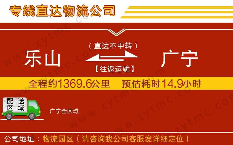 樂山到廣寧物流公司