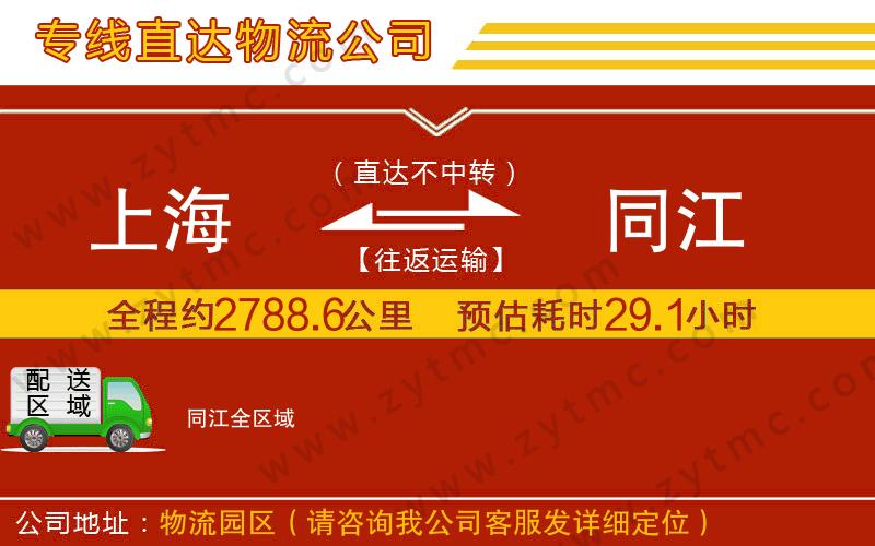 上海到同江物流專線