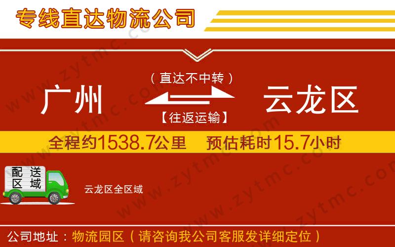 廣州到云龍區(qū)物流公司