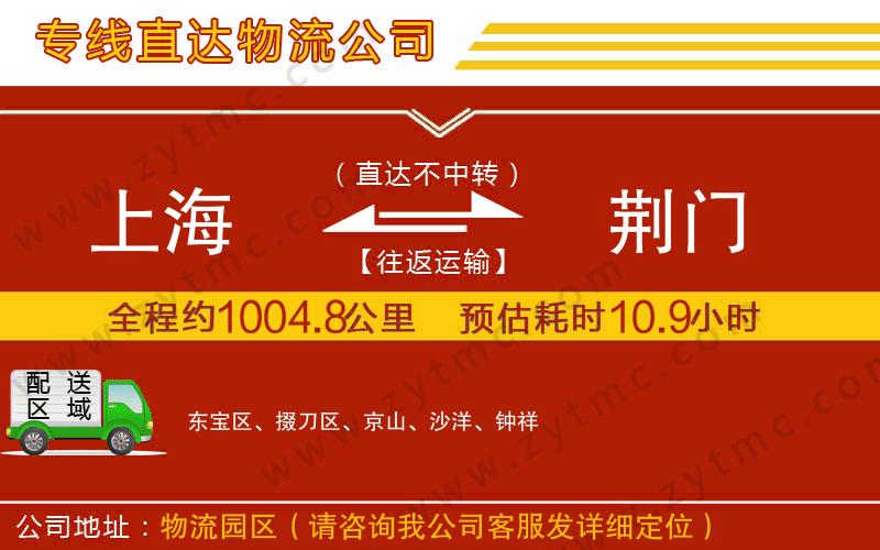 上海到荊門物流專線