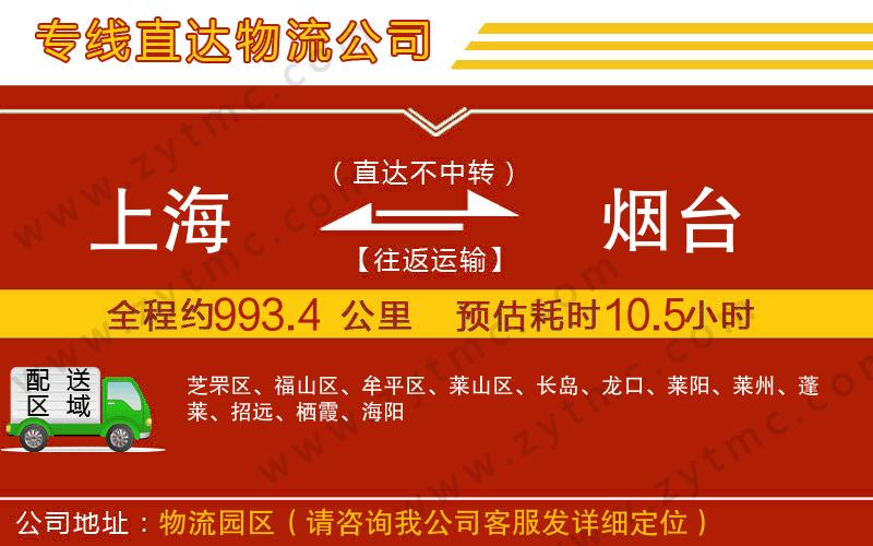 上海到煙臺(tái)物流專線