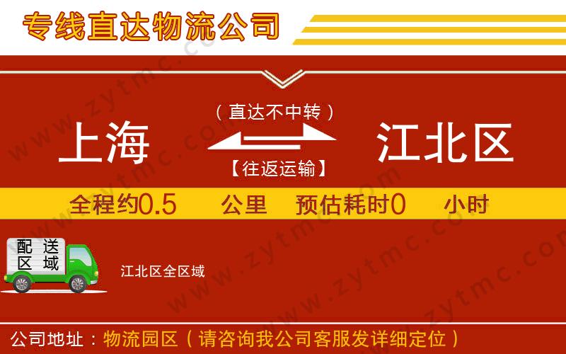 上海到江北區(qū)物流專線
