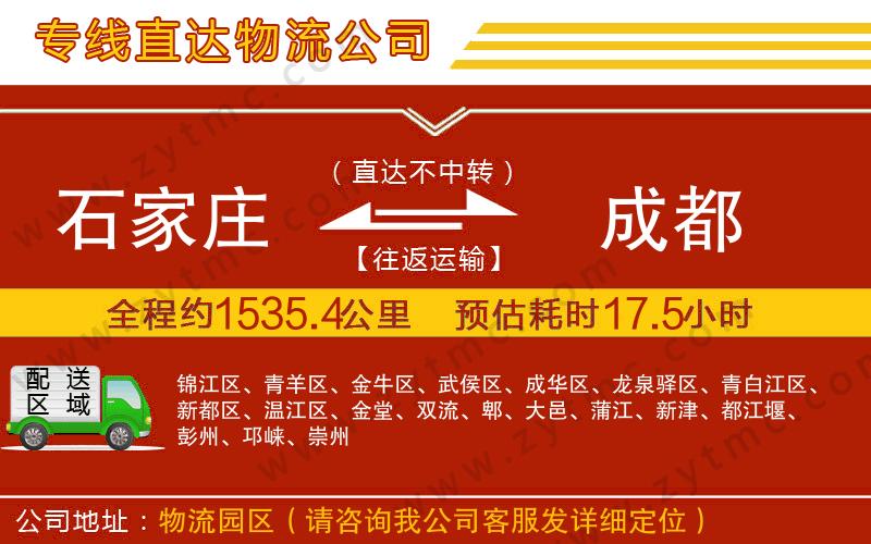 石家莊到成都物流專線