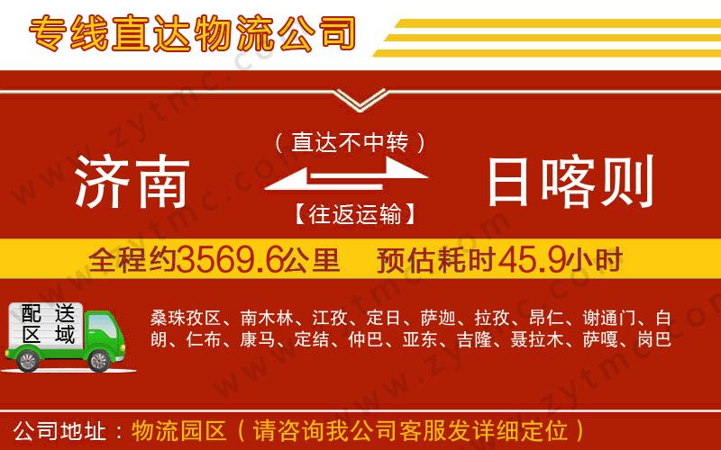 濟南到日喀則物流專線