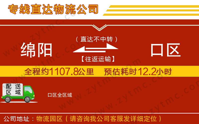 綿陽(yáng)到硚口區(qū)物流公司