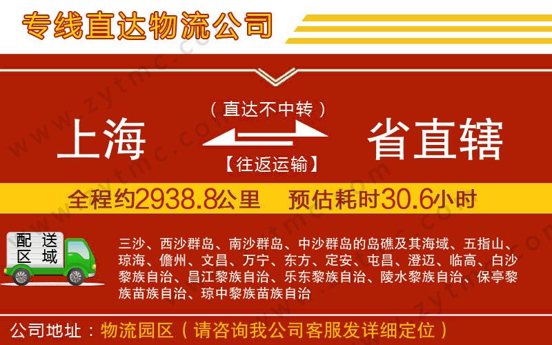 上海到省直轄物流專線