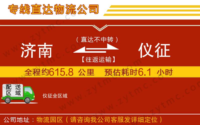 濟南到儀征物流公司