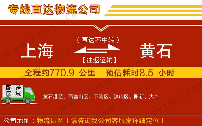 上海到黃石物流專線