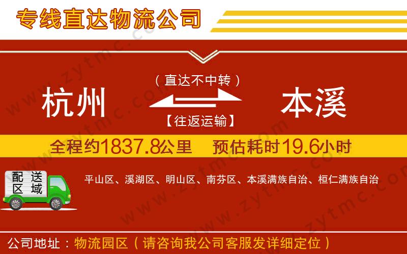 杭州到本溪物流專線
