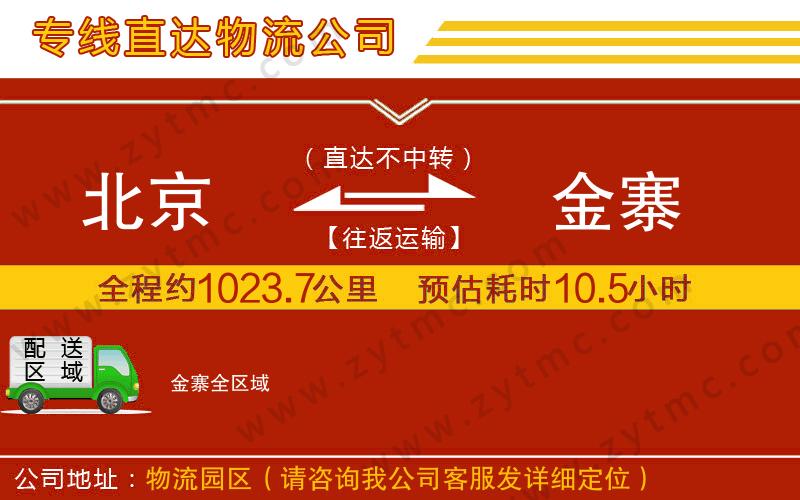 北京到金寨物流專線