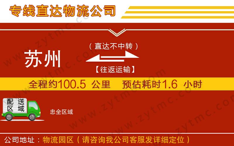 蘇州到忠物流專線