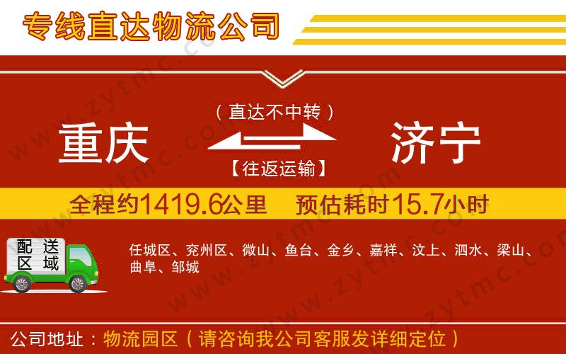 重慶到濟寧物流專線