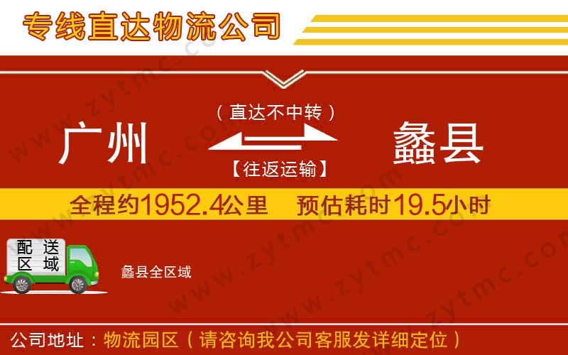 廣州到蠡縣物流公司