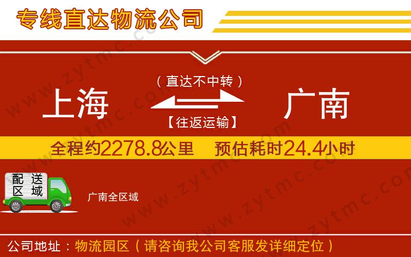 上海到廣南物流公司