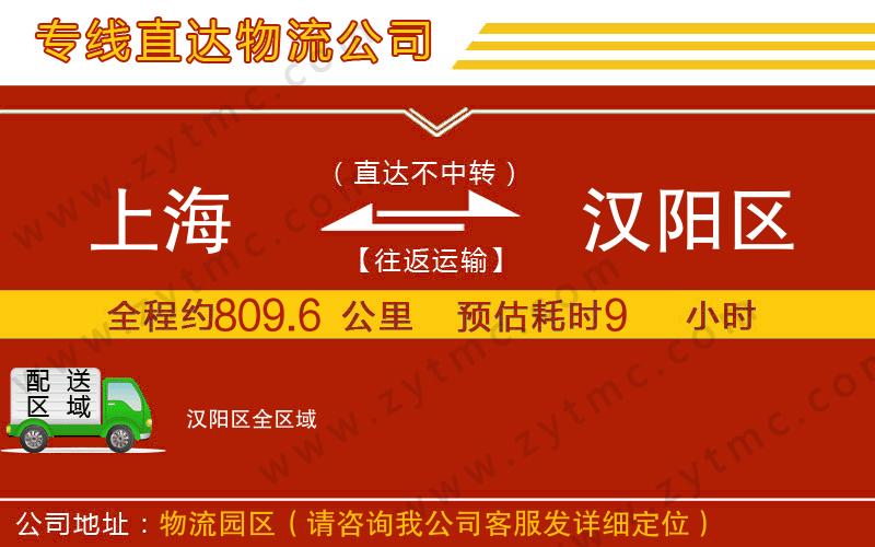 上海到漢陽(yáng)區(qū)物流公司