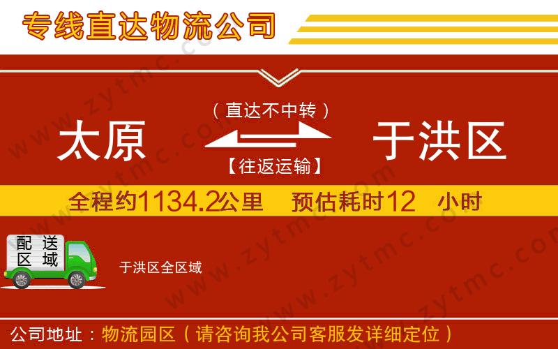 太原到于洪區(qū)物流公司