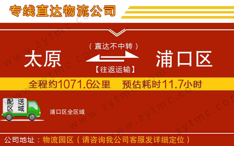 太原到浦口區(qū)物流專(zhuān)線