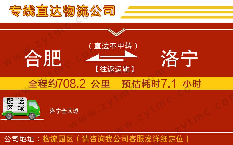 合肥到洛寧物流專線