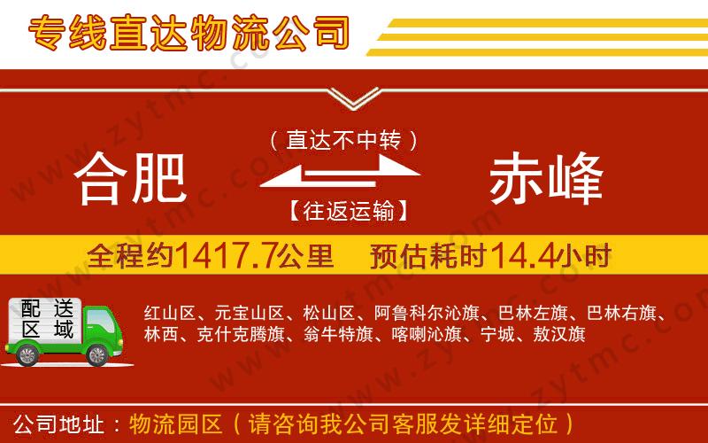 合肥到赤峰物流專線