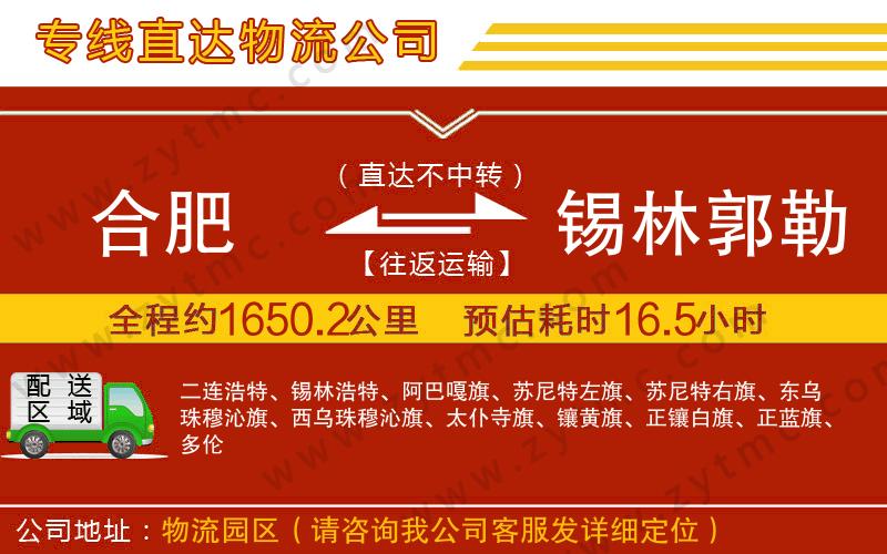 合肥到錫林郭勒盟物流專線