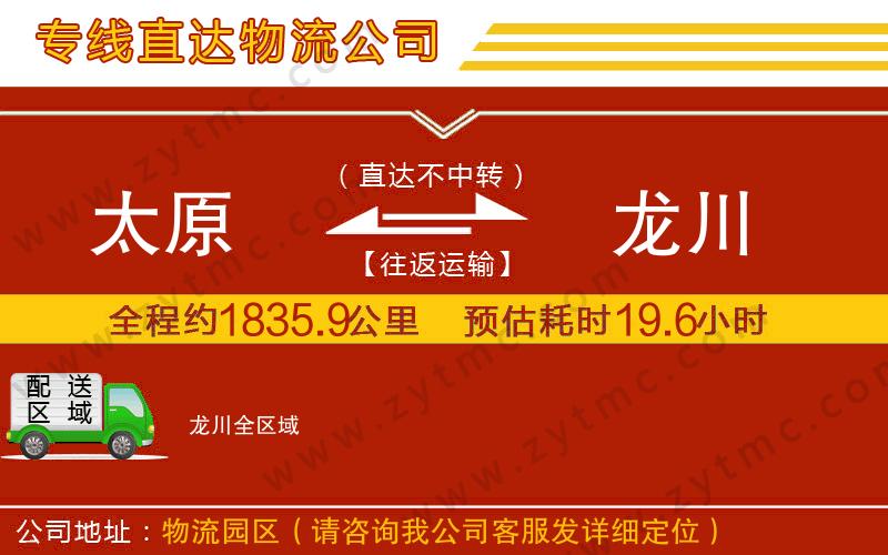 太原到龍川物流公司