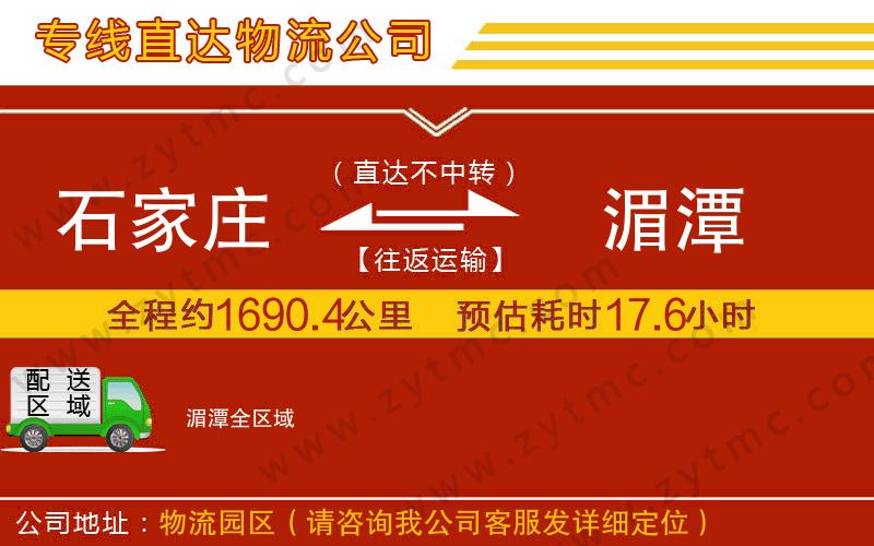 石家莊到湄潭物流專線