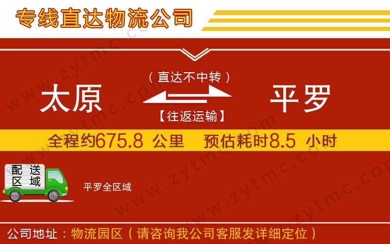 太原到平羅物流公司