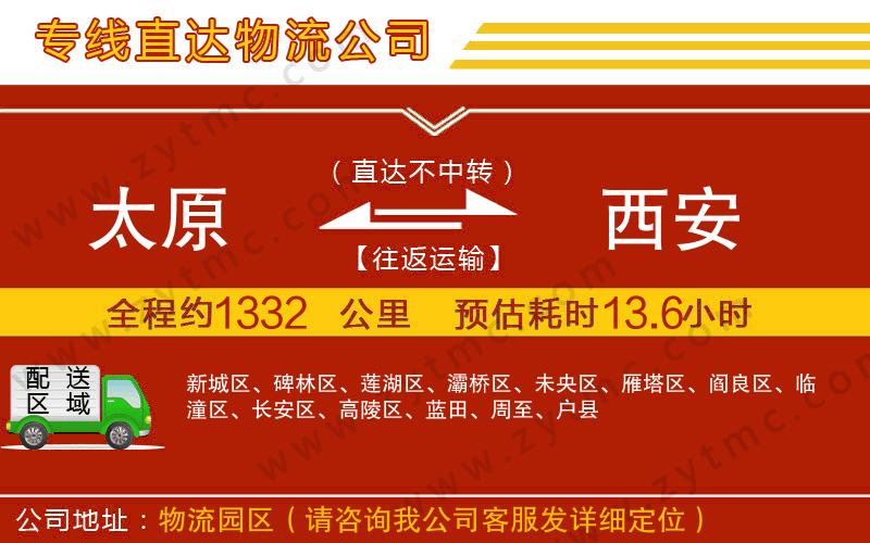 太原到西安物流專線