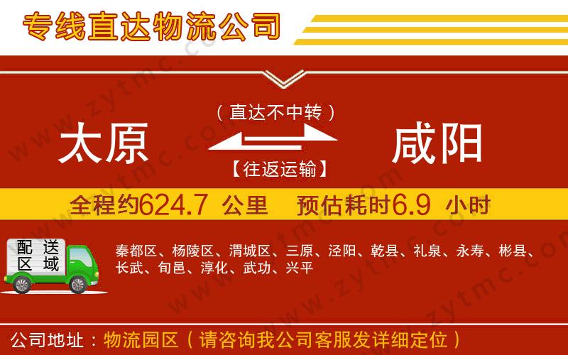 太原到咸陽物流專線