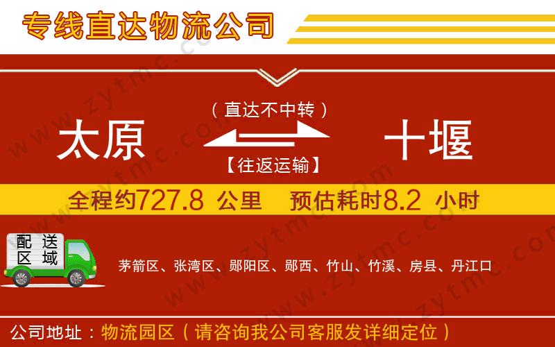 太原到十堰物流專(zhuān)線(xiàn)