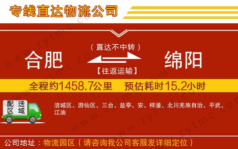 合肥到綿陽物流專線