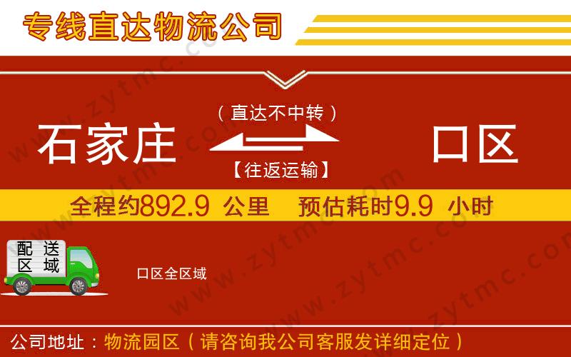 石家莊到硚口區(qū)物流公司