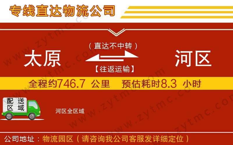 太原到?jīng)负訁^(qū)物流專線