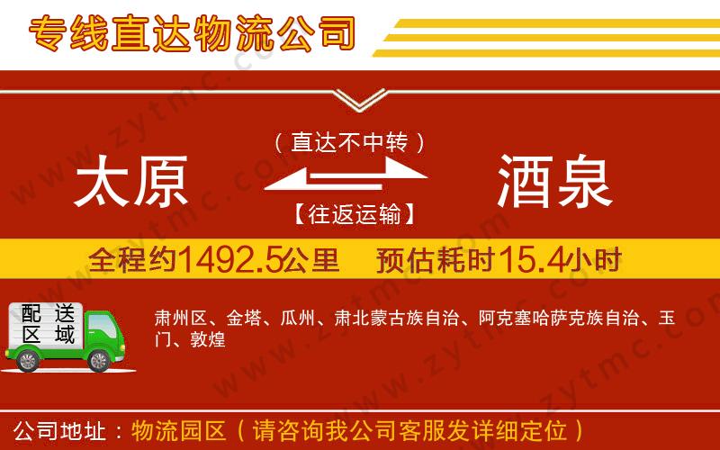 太原到酒泉物流公司