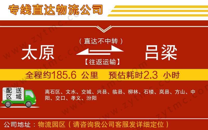 太原到呂梁物流公司