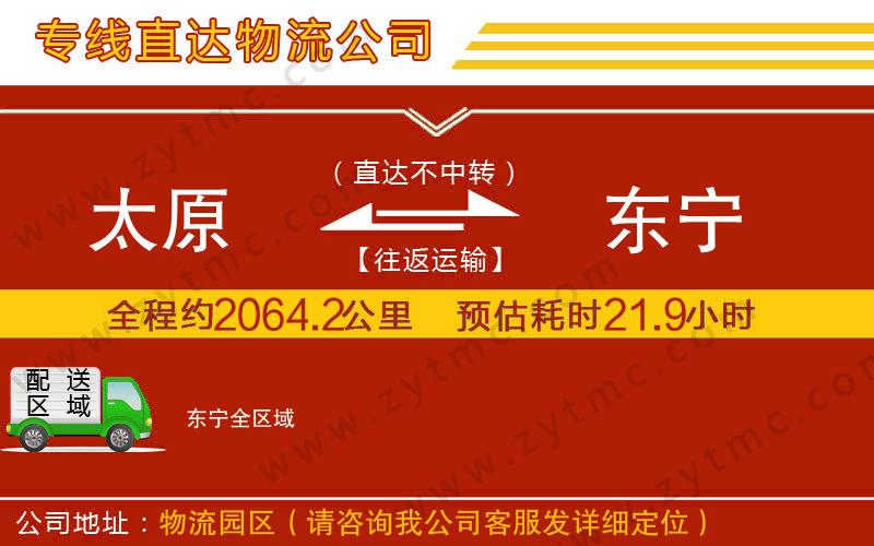 太原到東寧物流專線