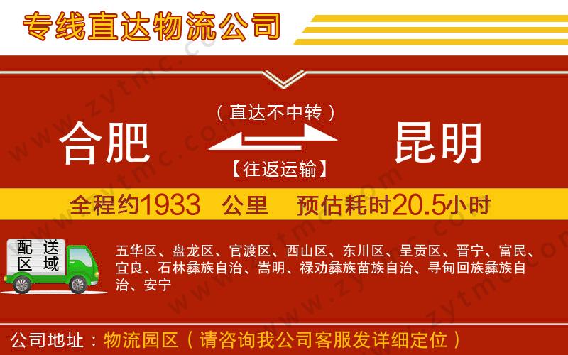 合肥到昆明物流專線